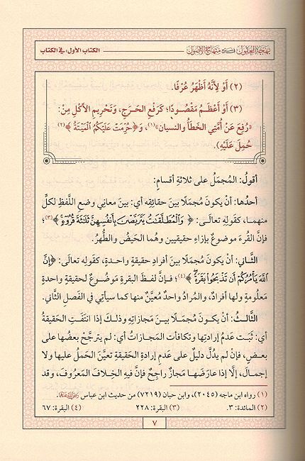 Bahjat al-Uqul fi Sharh Minhaj al-Usul (2 vol) بهجة العقول في شرح منهاج الأصول (image 2)