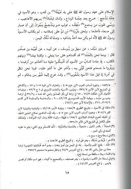 Tarikh al-Islam: Ahd al-Khulafa al-Rashidin 11-40 H تاريخ الإسلام ووفيات المشاهير والأعلام : عهد الخلفاء الراشدين. (image 2)