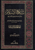 Tarikh al-Islam: Ahd al-Khulafa al-Rashidin 11-40 H تاريخ الإسلام ووفيات المشاهير والأعلام : عهد الخلفاء الراشدين.