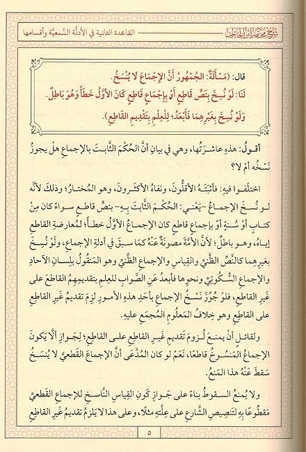 Sharh Mukhtasar ibn Hajib (4 vol) شرح مختصر ابن الحاجب (image 2)