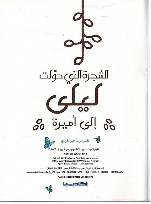 Shajarat Alati Huwalt Layla 'ila 'Amira الشجرة التي حوّلت ليلى إلى أميرة (image 3)