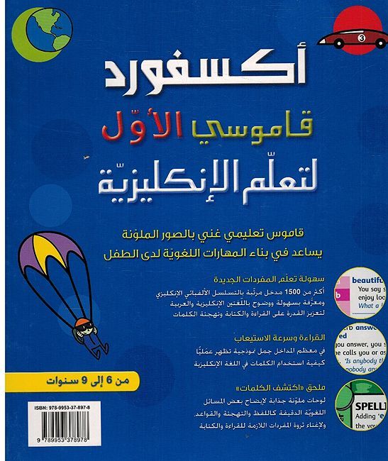 Oxford First Dictionary (English - English - Arabic) أكسفورد قاموسى الأول (image 2)
