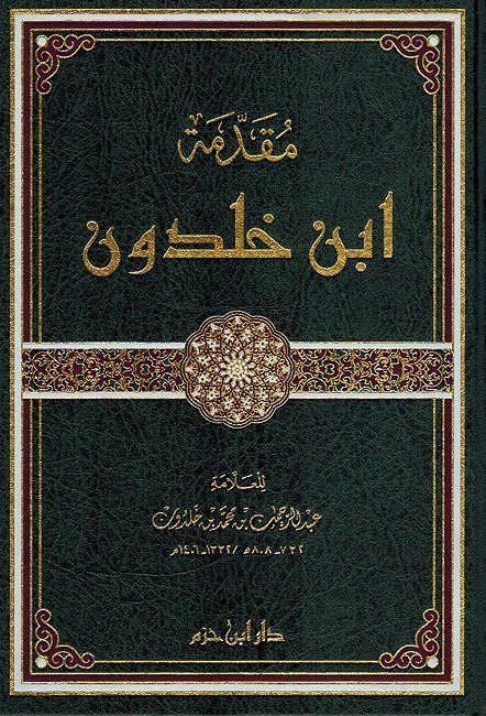 Muqaddimat Ibn Khaldun (Dar ibn Hazm) مقدمة ابن خالدون