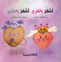 Ashur Bi al-Farah, Ashur Bi al-Huzn اشعر بالفرح، اشعر بالحزن