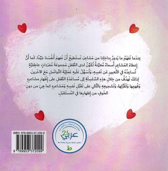 Ashur Bi al-Farah, Ashur Bi al-Huzn اشعر بالفرح، اشعر بالحزن (image 2)