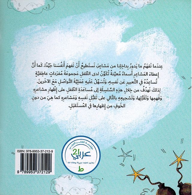 Ashur Bi al-ghadabi, Ashur Bi al-Hudu اشعر بالغضب، اشعر بالهدوء (image 2)
