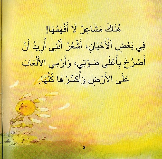Ashur Bi al-ghadabi, Ashur Bi al-Hudu اشعر بالغضب، اشعر بالهدوء (image 3)