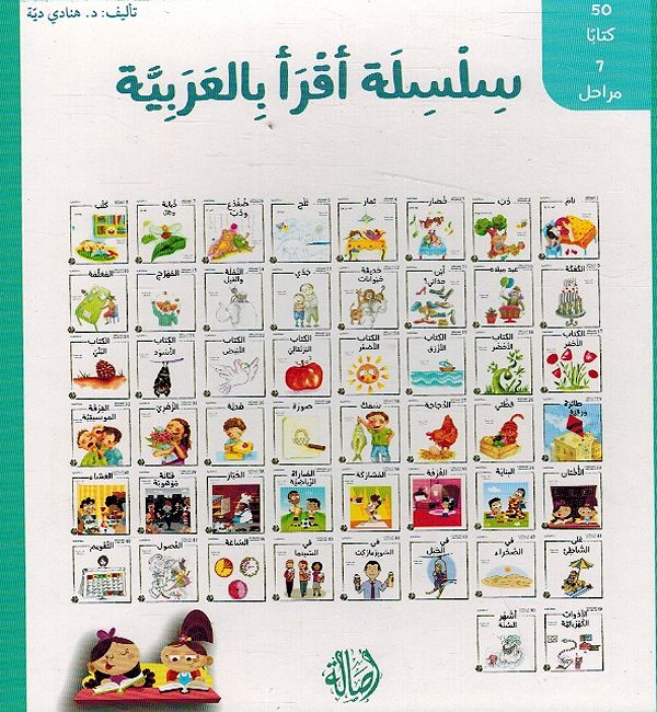 Is'ad Ma'a Asala - 7th Stage - 50 Books سلسلة إصعد مع أصالة - المرحلة السابعة - 50 كتاب