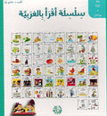 Is'ad Ma'a Asala - 7th Stage - 50 Books سلسلة إصعد مع أصالة - المرحلة السابعة - 50 كتاب