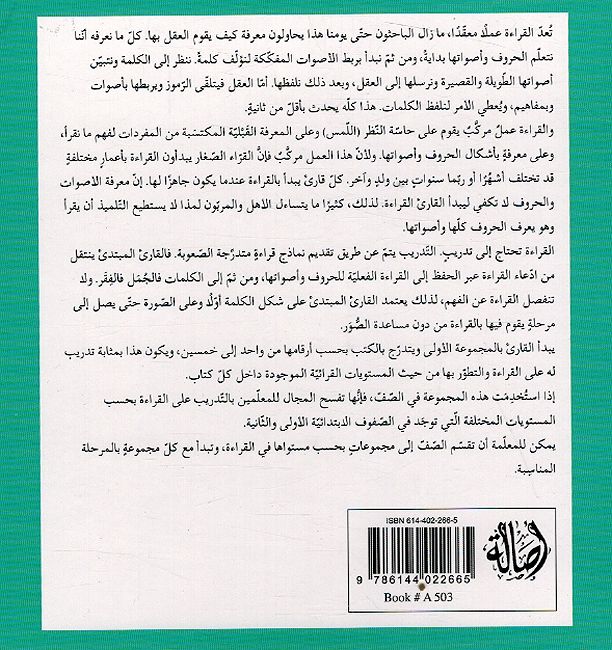 Is'ad Ma'a Asala - 7th Stage - 50 Books سلسلة إصعد مع أصالة - المرحلة السابعة - 50 كتاب (image 2)
