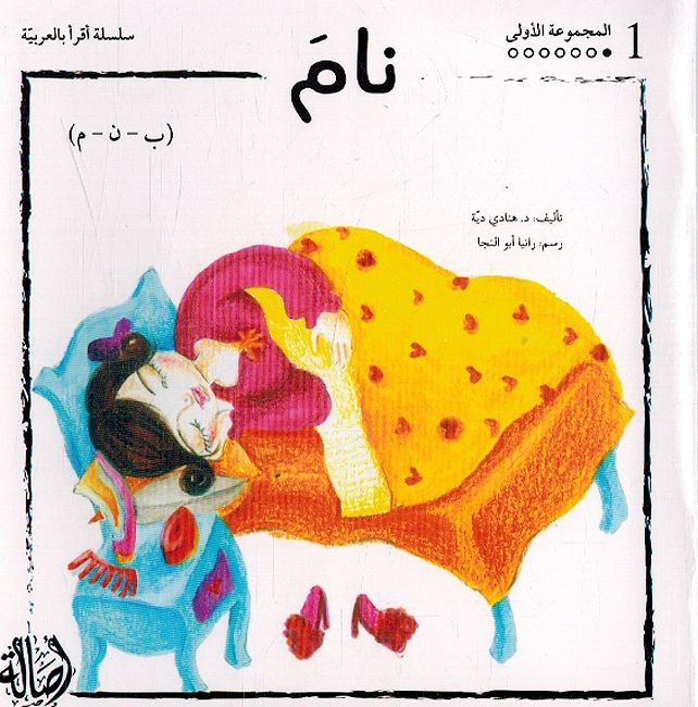 Is'ad Ma'a Asala - 7th Stage - 50 Books سلسلة إصعد مع أصالة - المرحلة السابعة - 50 كتاب (image 3)