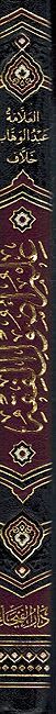 I'lm Usul al-Fiqh علم اصول الفقه (image 2)