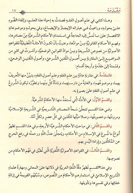 I'lm Usul al-Fiqh علم اصول الفقه (image 3)