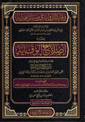 Wiqayat al-Riwaya fi Masail al-Hidaya (2 vol) وقاية الرواية في مسائل الهداية، ومعه، إصلاح الوقاية