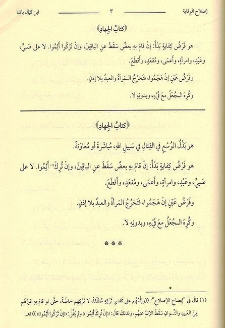 Wiqayat al-Riwaya fi Masail al-Hidaya (2 vol) وقاية الرواية في مسائل الهداية، ومعه، إصلاح الوقاية (image 2)