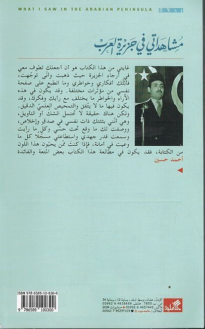Mushahadati fi Jazirat al-Arab مشاهداتي في جزيرة العرب (image 2)