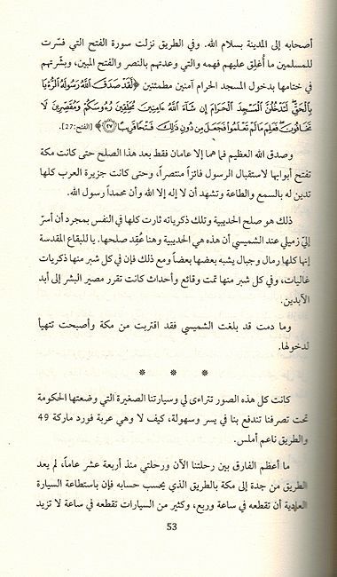 Mushahadati fi Jazirat al-Arab مشاهداتي في جزيرة العرب (image 3)