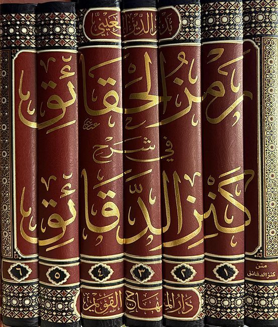 Ramz al-Haqa'iq Sharh Kanz al-Daqa'iq (7 Vol) رمز الحقائق شرح كنز الدقائق (image 3)