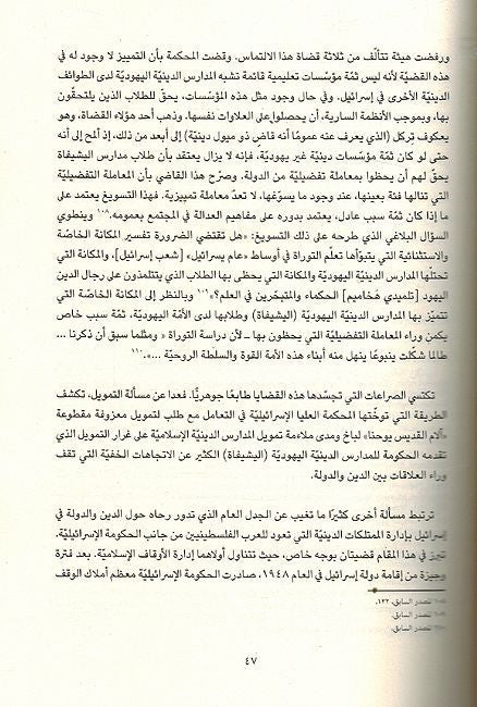Masyada al-Ta'addudiyat: al-Din wa-al-Dawlah مصيدة التعددية ؛ الدين والدولة (image 3)