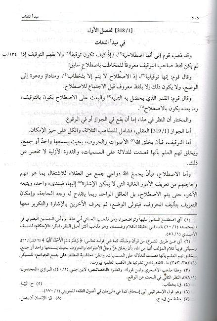 Mustasfa Min Usul ( 2 vol. Nafaes) المستصفى من علم الأصول (image 2)