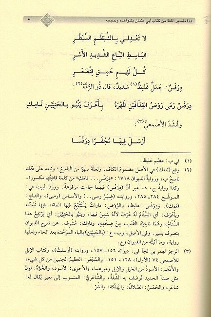 Munsif: Sharh Tasrif al-Mazini (4 vol) المنصف: شرح تصريف المازني (image 2)