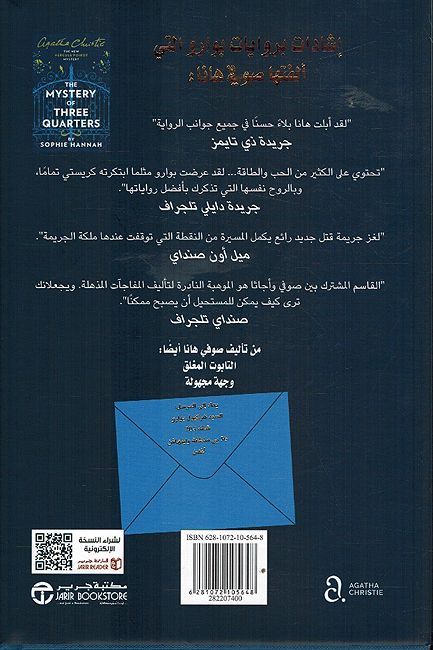 Lughz al-Arba' al-Thulathah لغز الارباع الثلاثة (image 3)