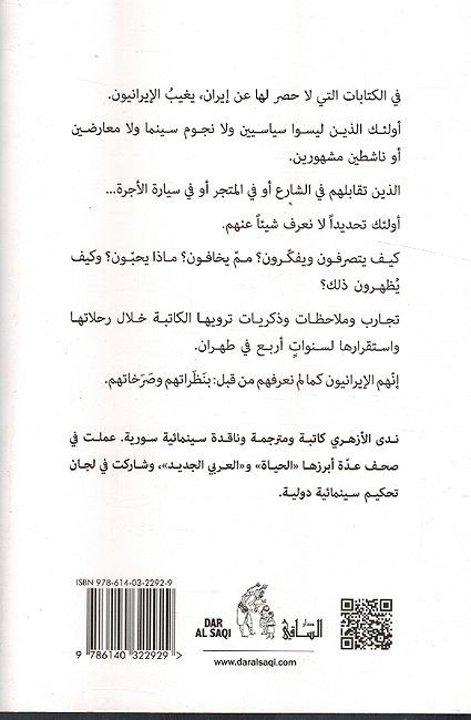 Arabiyah fi Iran: al-Iraniyun kama lam Na'rifhum عربية في إيران الإيرانيون كما لم نعرفهم (image 2)