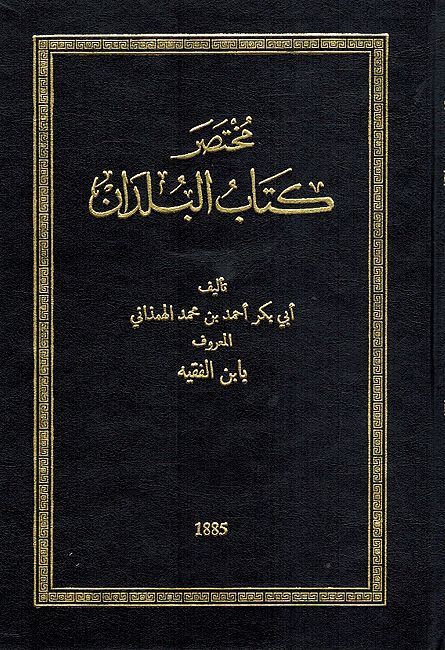 Mukhtasir Kitab al-Buldan مختصر كتاب البلدان