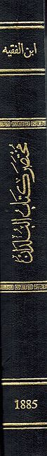 Mukhtasir Kitab al-Buldan مختصر كتاب البلدان (image 2)
