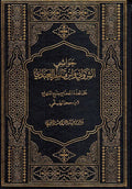 Hawashi al-Shirwani wa Ibn Qasim Ubadi (10 vol) حواشي الشرواني وابن قاسم العبادي