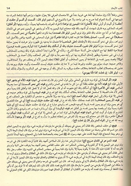Hawashi al-Shirwani wa Ibn Qasim Ubadi (10 vol) حواشي الشرواني وابن قاسم العبادي (image 2)