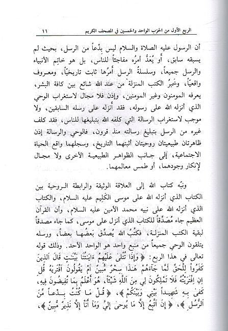 Taysir fi Ahadith al-Tafsir (6 Vol) التيسير في احاديث التفسير (image 2)