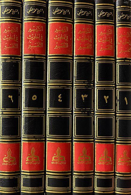 Taysir fi Ahadith al-Tafsir (6 Vol) التيسير في احاديث التفسير (image 3)