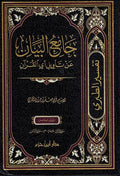 Jami' al-Bayan an Tawil al-Quran: Tafsir al-Tabari, (5 vol ) جامع البيان عن تأويل أي القرآن