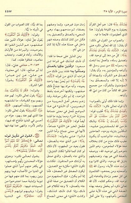 Jami' al-Bayan an Tawil al-Quran: Tafsir al-Tabari, (5 vol ) جامع البيان عن تأويل أي القرآن (image 2)