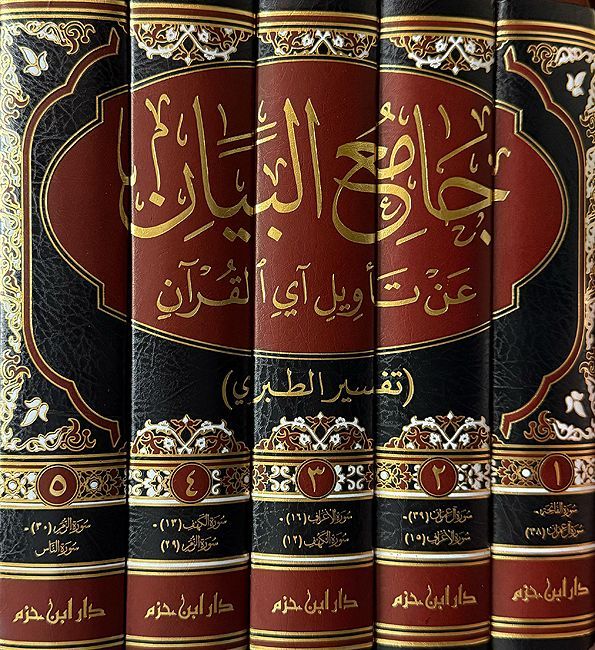Jami' al-Bayan an Tawil al-Quran: Tafsir al-Tabari, (5 vol ) جامع البيان عن تأويل أي القرآن (image 3)
