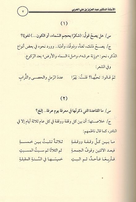 Fatawa al-Qisar: As'ilat wa Ijabat الفتاوى القصار : أسئلة وإجابات (image 3)