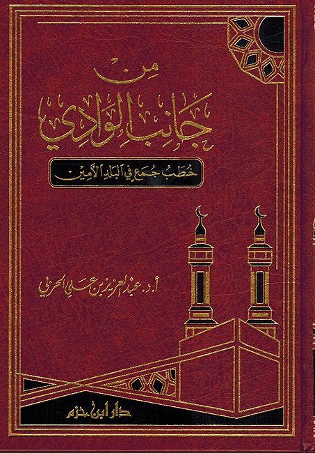 Min Janib al-Wadi من جانب الوادي