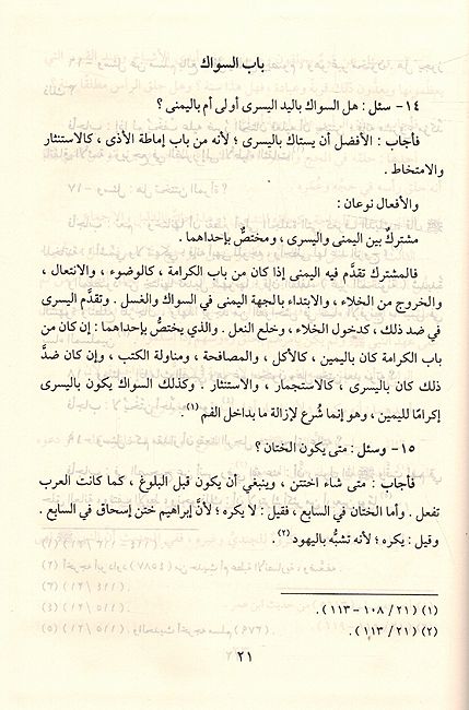 Mulakhas li Fatawa Sheikh al-Islam Ibn Taymiyyah الملخص لفتاوى شيخ الاسلام ابن تيمية (image 3)