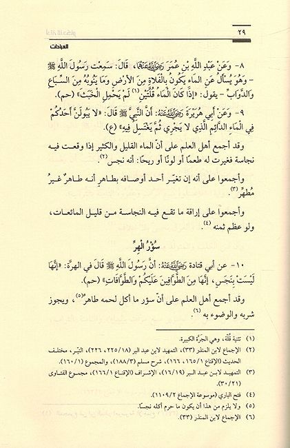 Musaffa fi Fiqh al-Shari'ah المصفى في فقه الشريعة (image 3)