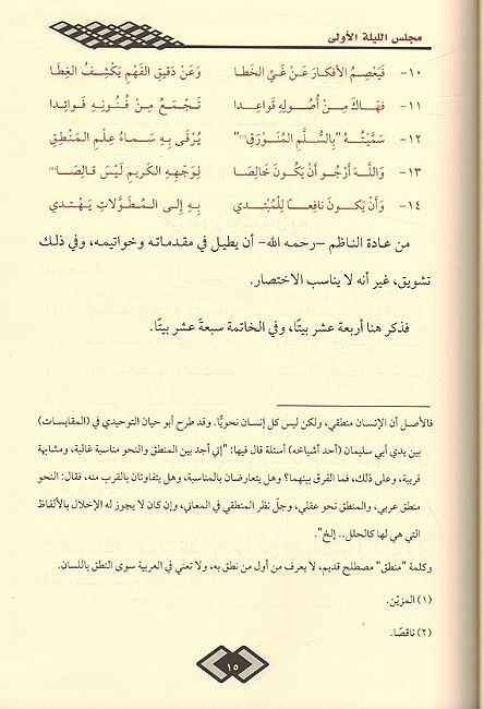 Musamarah Alaa al-Sulm مسامرة على السلم (image 2)