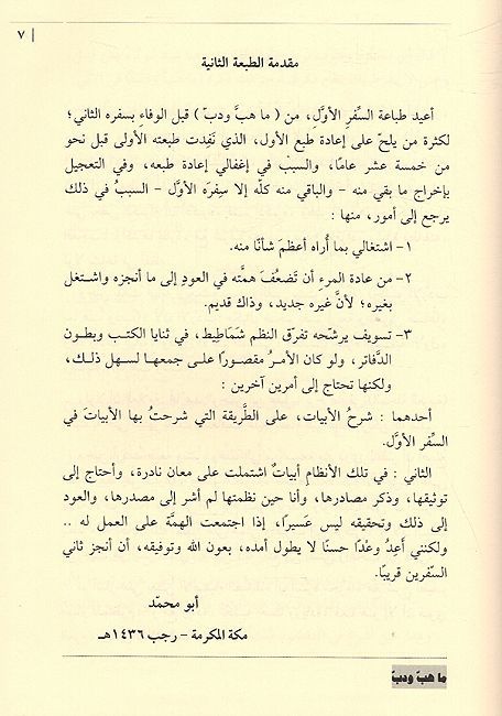 Ma Haba Wadaba ما هب ودب (image 2)