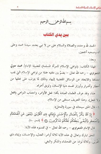 Nawahi al-Islam Lil Mar'at al-Muslimah نواهي الإسلام للمرأة المسلمة (image 3)