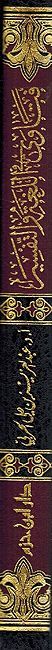 Fatawa fi Lughah wa al-Tafsir فتاوى في اللغة والتفسير (image 2)