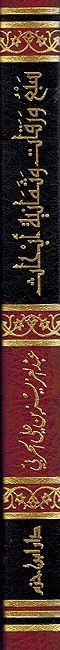 Sab'u Waraqat wa-Thamanyah Abhath سبع ورقات و ثمانية أبحاث (image 2)