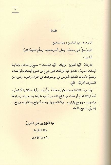 Sab'u Waraqat wa-Thamanyah Abhath سبع ورقات و ثمانية أبحاث (image 3)
