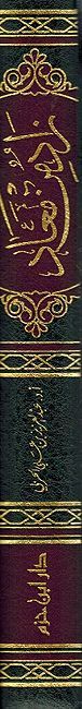 Zad min Ma'ad زاد من معاد (image 2)