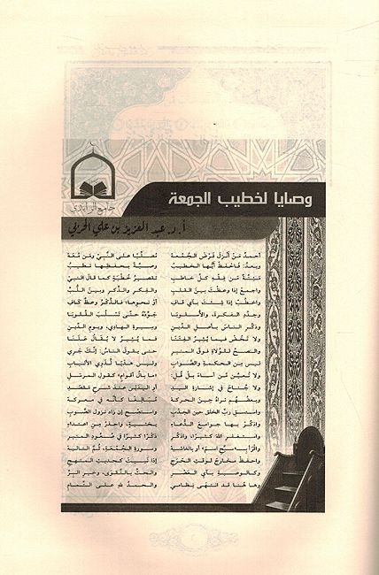 Zad min Ma'ad زاد من معاد (image 3)