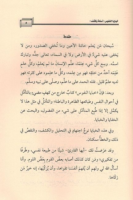Khabaya al-Nufus خبايا النفوس (image 2)