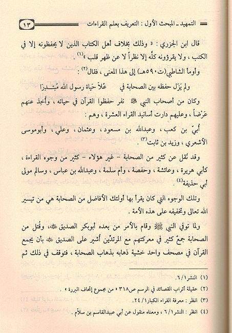 Tawjih Mushkil al-Qira'at al-Ushriat al-Farshia توجيه مشكل القراءات العشرية الفرشية (image 2)